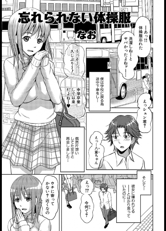 [なお] 忘れられない体操服