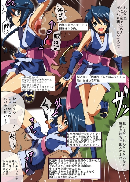 [ワラビモチー] 巻町操VS尻舐り (るろうに剣心)