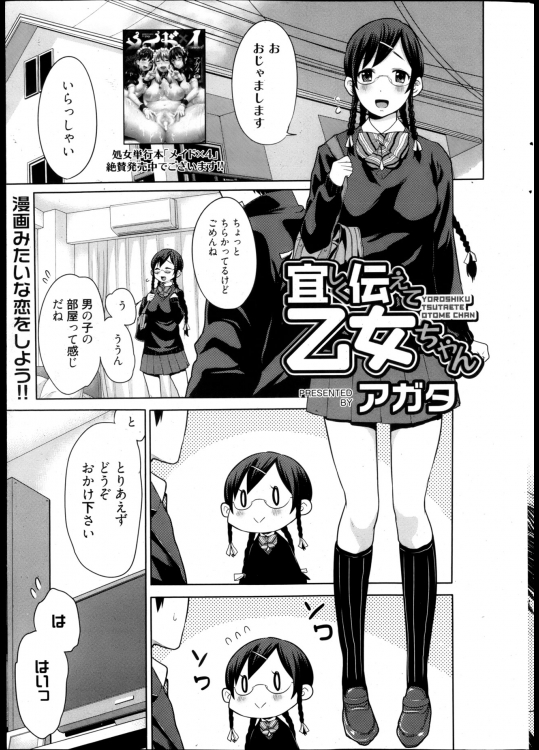 宜しく伝えて乙女ちゃん