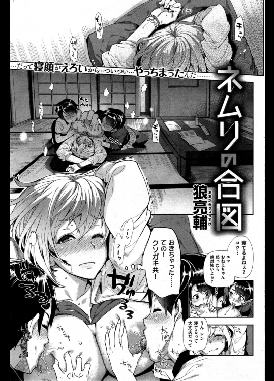 [狼亮輔]ネムリの合図