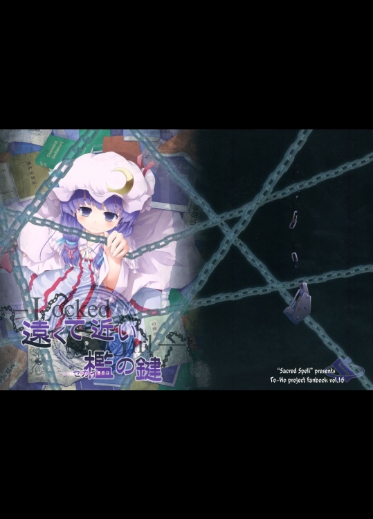 [Sacred Spell] 遠くて近い檻の鍵
