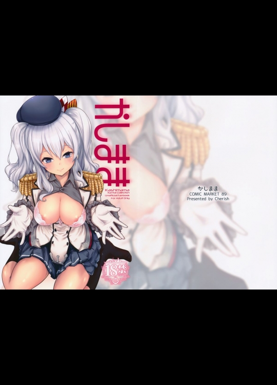 (C89) [*Cherish* (西村にけ)] かしまま (艦隊これくしょん -艦これ-)