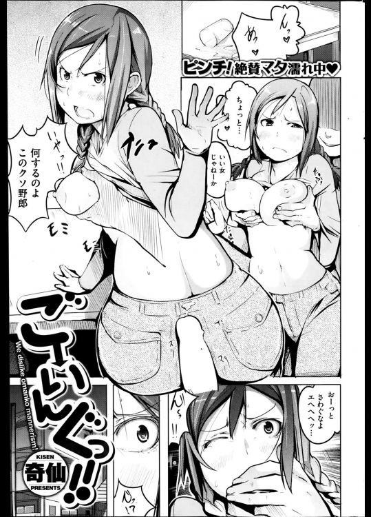 [奇仙] ごーいんぐっ！！