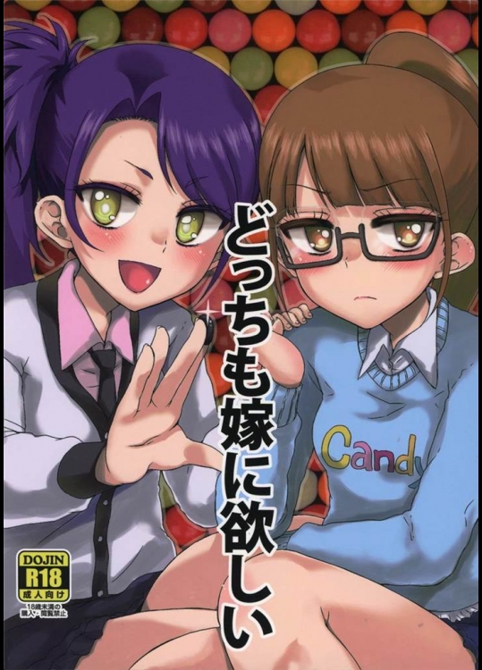 [有歯女陰]どっちも嫁に欲しい(プリパラ)_2