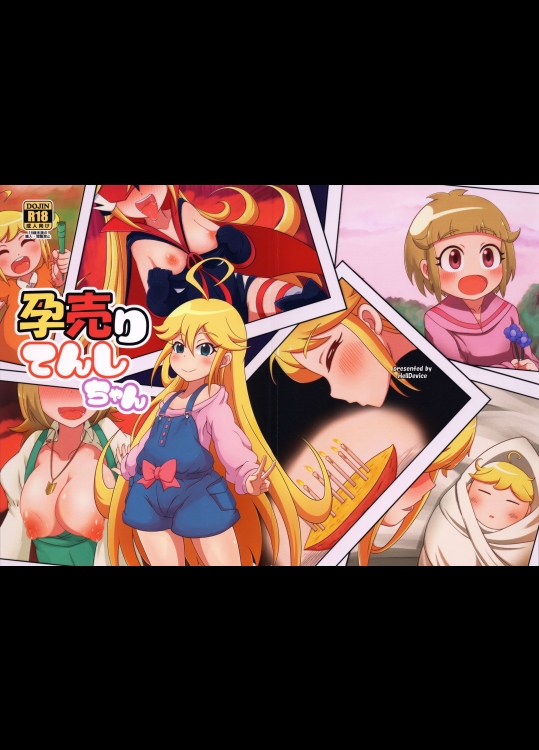 [HellDevice]孕売りてんしちゃん (夜ノヤッターマン)