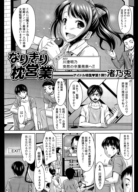 [渚乃兎] なりきり枕営業