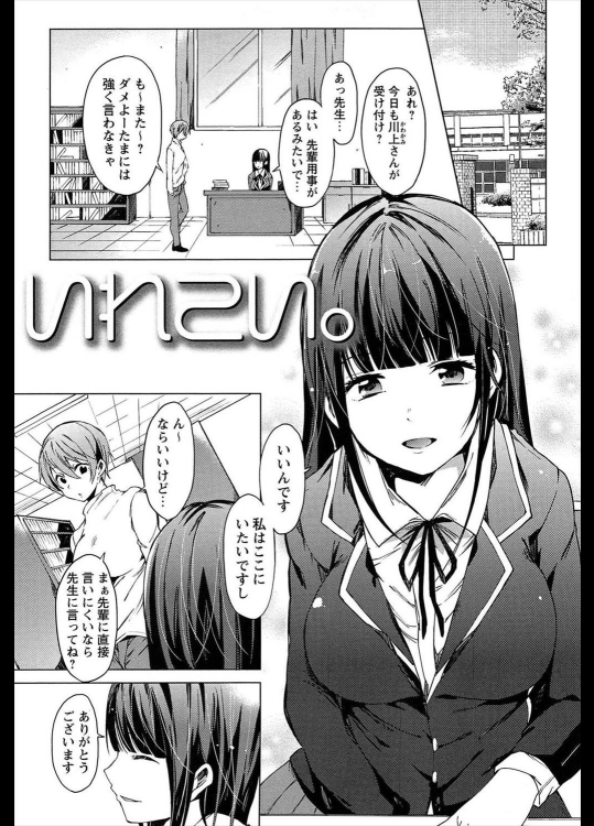 [宵野コタロー] いれこい。