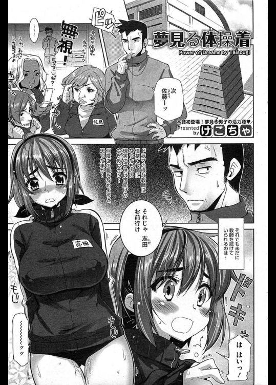 体育教師の男性が教え子さんとファックファック!!巨乳生徒におもいっきり中出しします!!【けこちゃ 同人誌・エロ漫画】