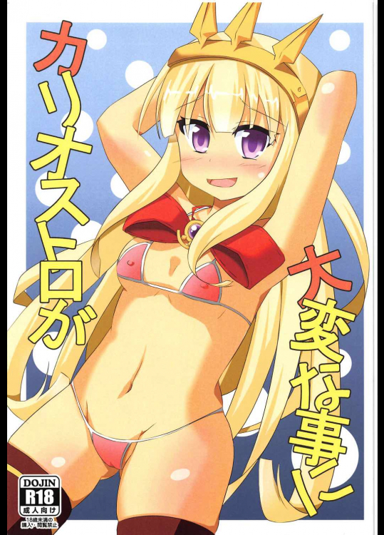 [skys bar]カリオストロが大変な事に (グランブルーファンタジー)