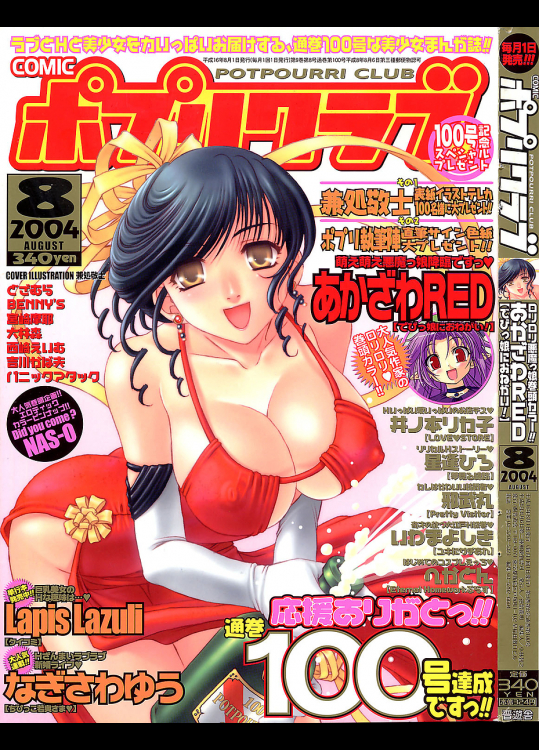 COMIC ポプリクラブ 2004年8月号