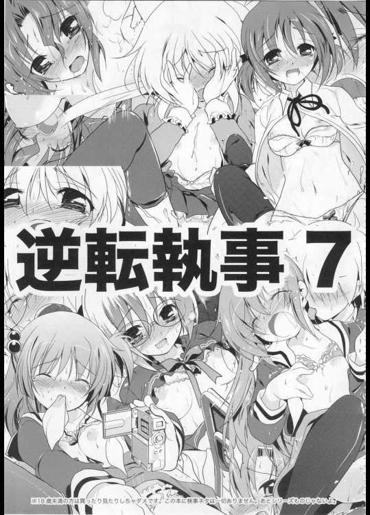 [わつき屋] 逆転執事7 (ハヤテのごとく！)_4