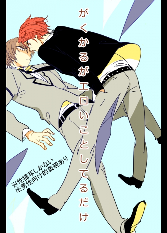 [をわり] 学カルがエロい事してるだけ (暗殺教室)