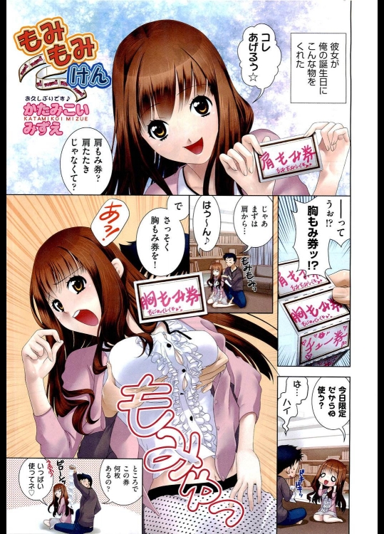 [かたみこいみずえ] もみもみけん