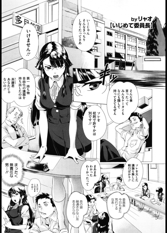 [リャオ] いじめて委員長