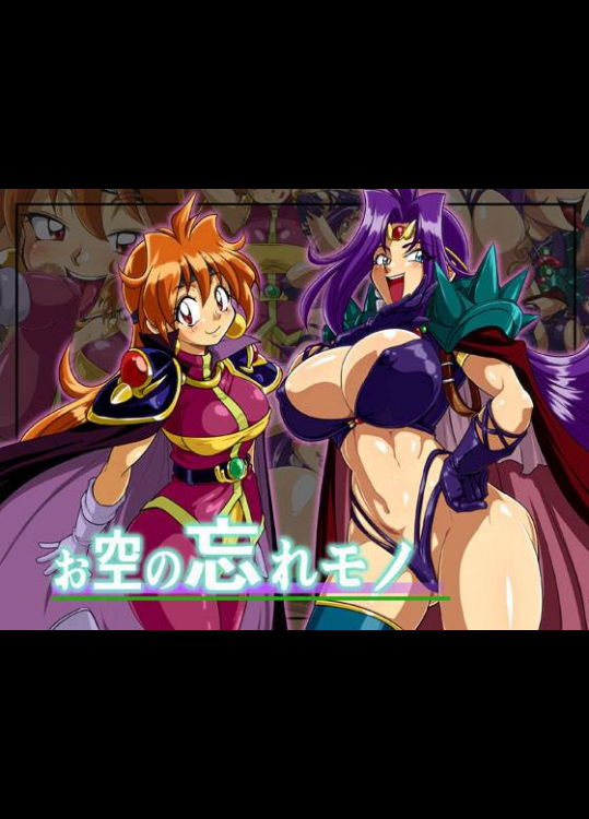 [ラブレボ (和口昇火)] お空の忘れモノ (スレイヤーズ)