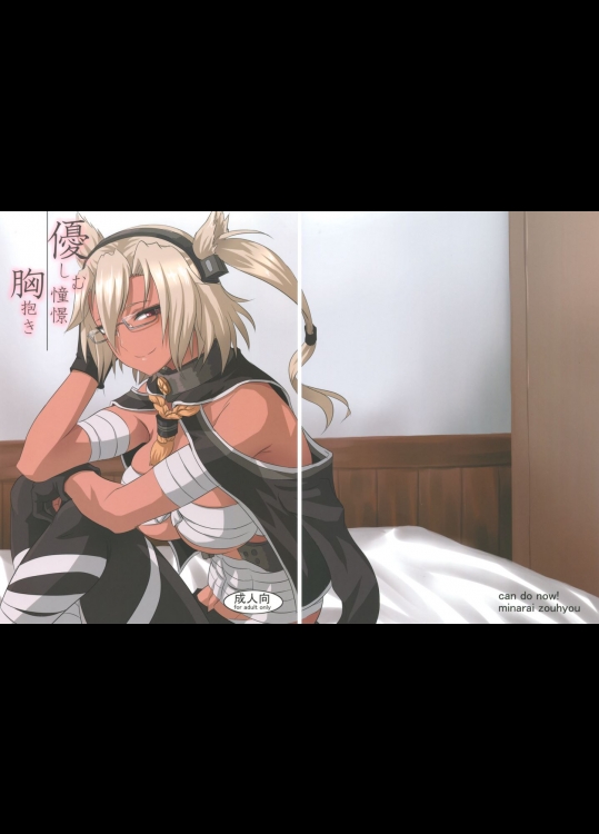 [キャンドゥーなう!(見習い雑兵)] 優しむ憧憬胸抱き (艦隊これくしょん-艦これ-)_2
