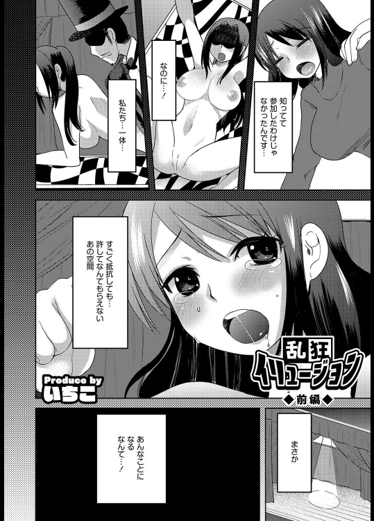 [いちこ] 乱狂イリュージョン／前・後編