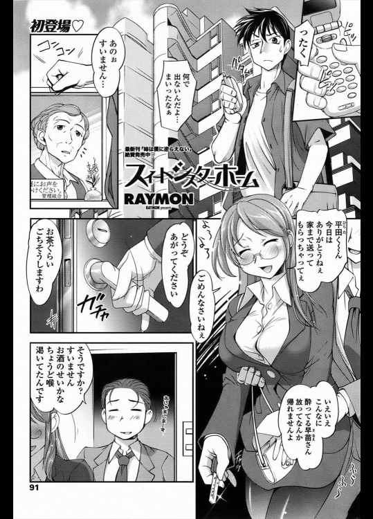 [RAYMON] スイートシスターホーム