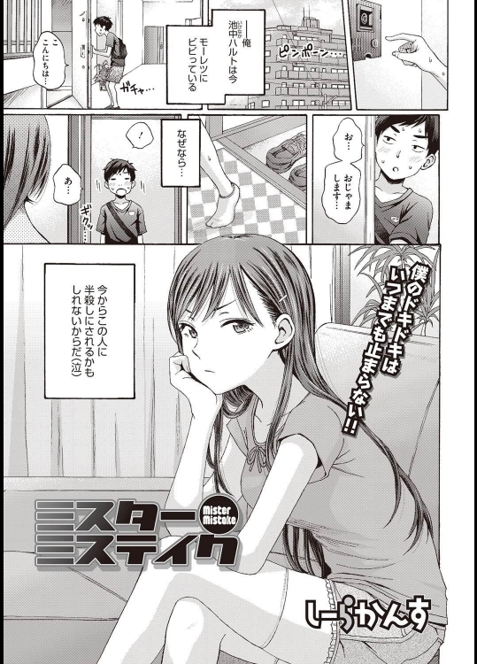 [しーらかんす] ミスターミステイク