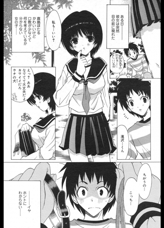 [新堂なおと] 彼女はボクのあんりぃわんっ！