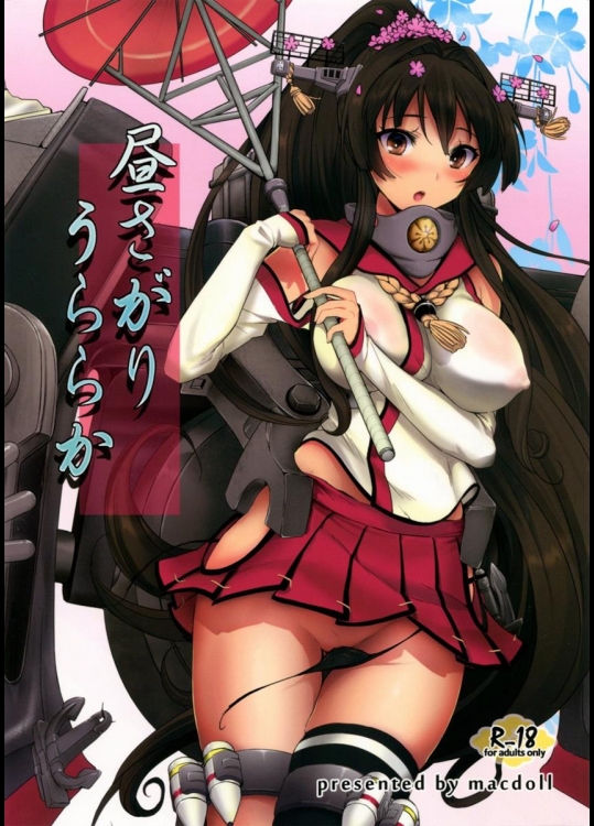 [macdoll] 昼さがりうららか (艦隊これくしょん -艦これ-)