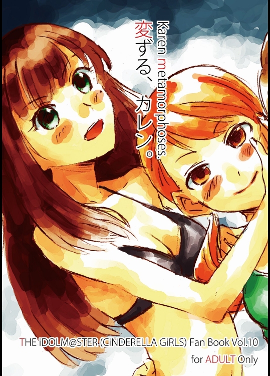 変ずる、カレン。_3