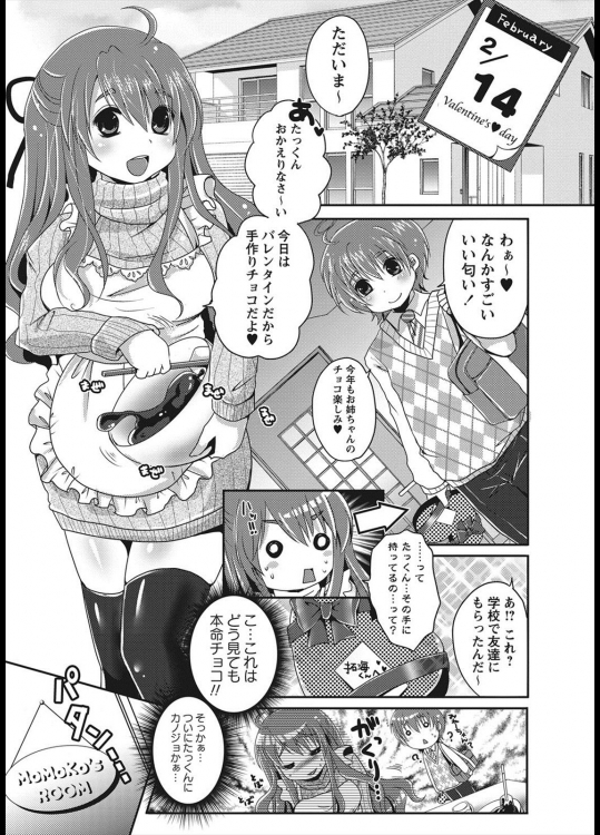 [うすべに桜子] True Valentine