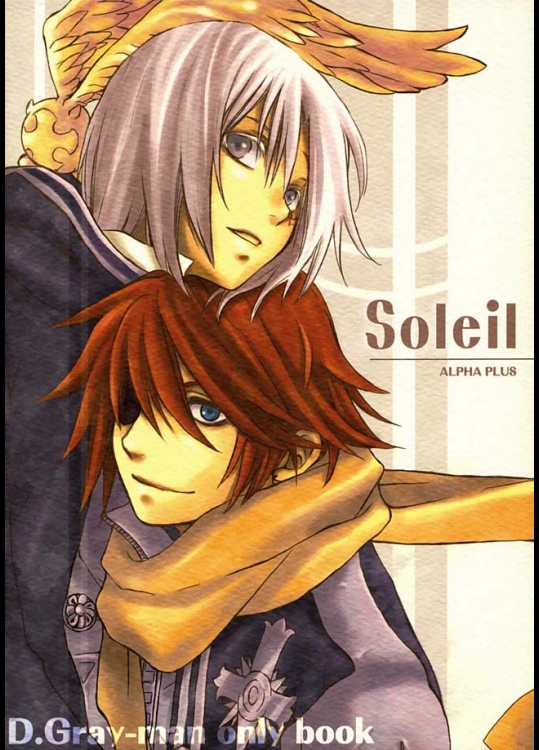 ラビ×アレンのシリアスかつほのぼのとした作者:飛月まいらしいボーイズラブ作品です!!!【ディーグレイ