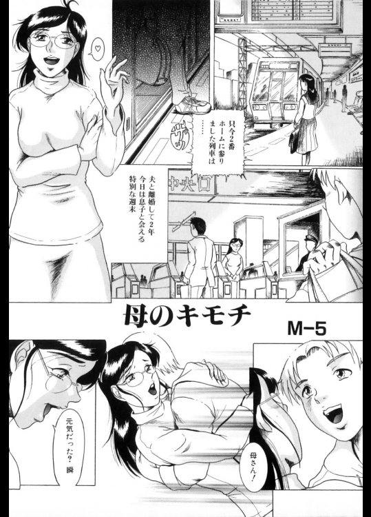 [M-5] 母のキモチ