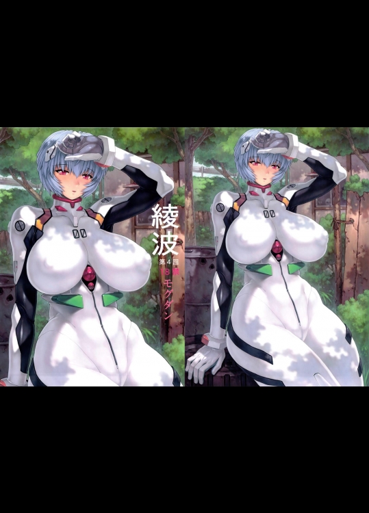 [なかよひモグダン] 綾波第4回+おまけ本+ポストカード (新世紀エヴァンゲリオン)