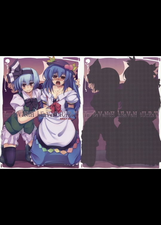[はんなま] In SeVeNtH hEaVeN tUrReT