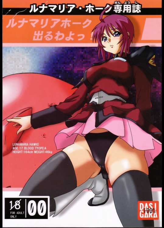 [ダシガラ100％]ルナマリアホーク出るわよっ！