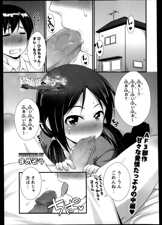 [まめぞう] PSL部へようこそ～Sweet Lesson～