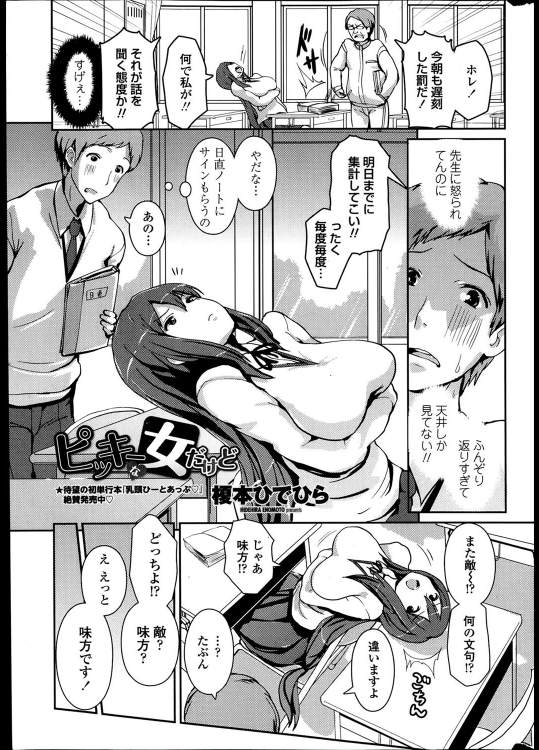 [榎本ひでひら] ピッキーな女だけど