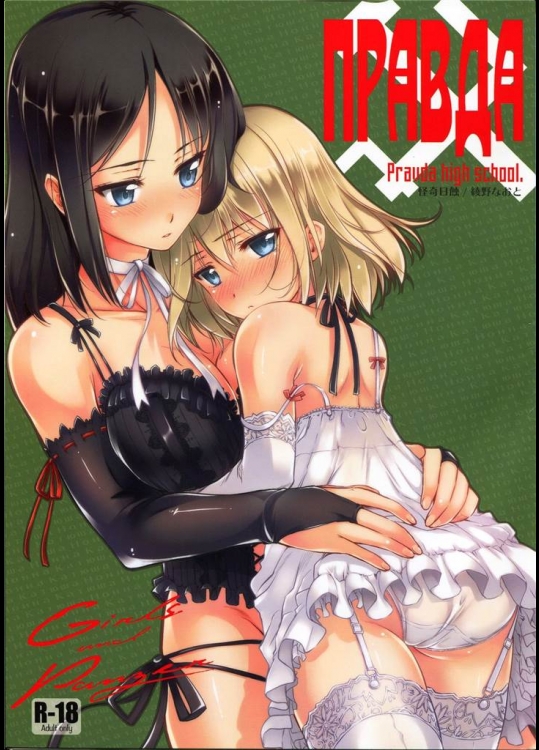 [怪奇日蝕]Pravda(ガールズ&パンツァー)