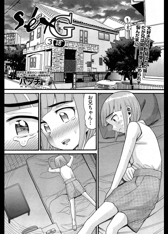 [ハッチ] sexG 3