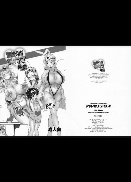 [アルセノテリス] 絶倫勇者と3人のママ-外伝-予告本 (ドラゴンクエスト)