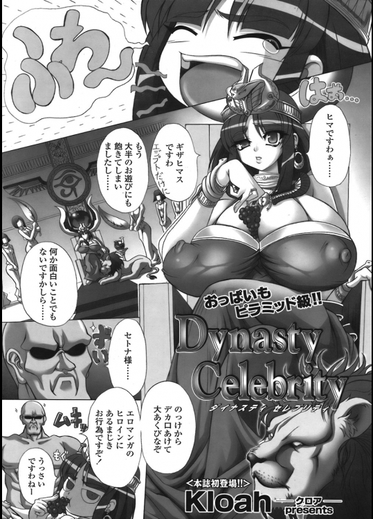 Dynasty Celebrity[Kloah初期作品]