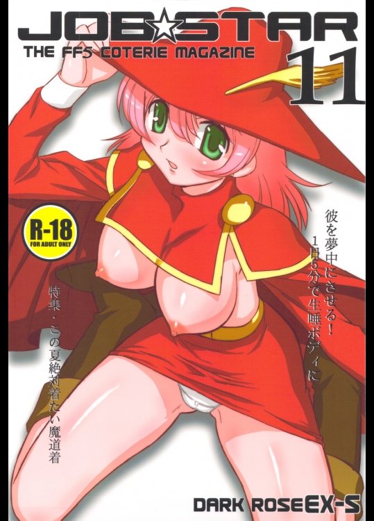 【巨乳】ファイナルファンタジーVのエロ同人誌_2