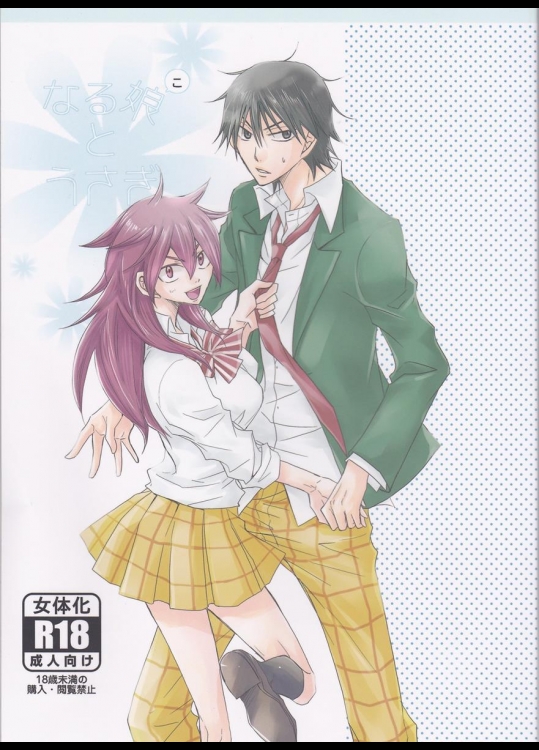 (SPARK9) [蛙の宴 (HARU)] なる娘とうさぎ (弱虫ペダル)