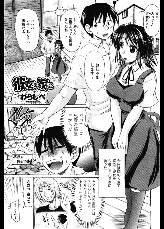 [わらしべ] 彼女を家に