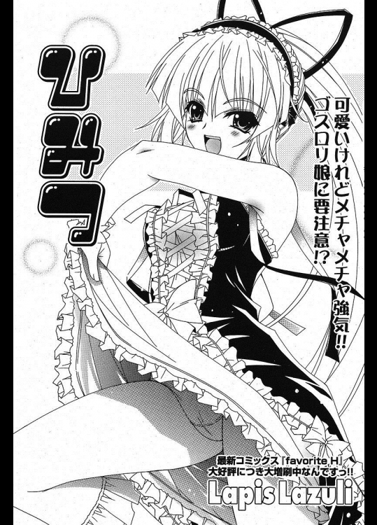 [Lapis Lazuli] ひみつ