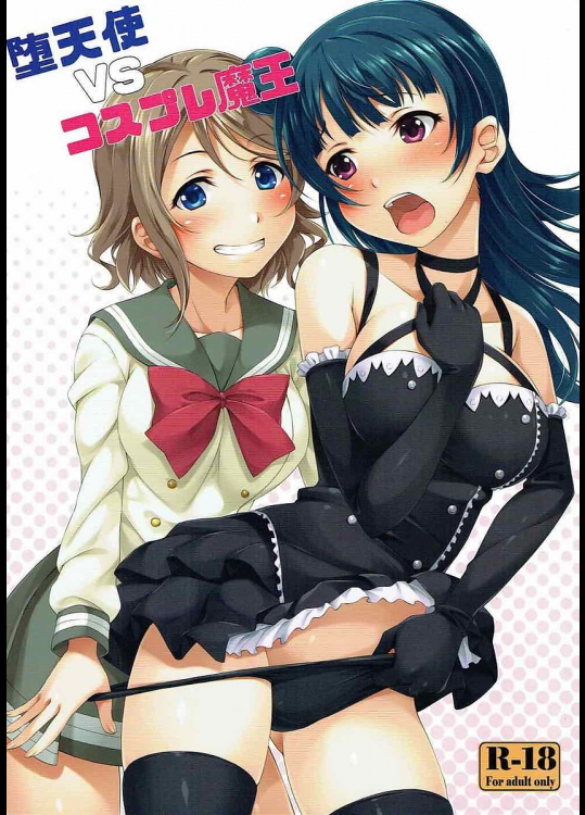 [百壱式]堕天使VSコスプレ魔王