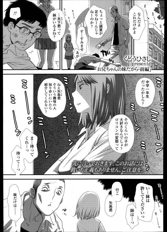[くどうひさし] お兄ちゃんの妹だから