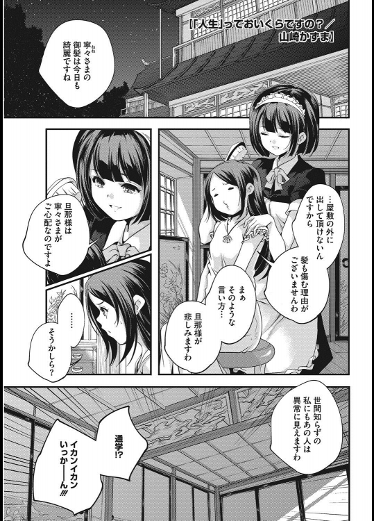 [山崎かずま] 「人生」っておいくらですの？