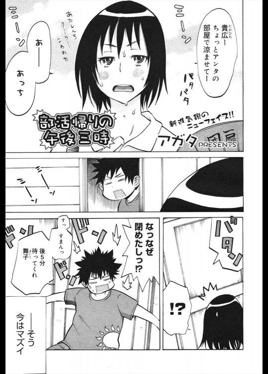 [アガタ] 部活帰りの午後三時