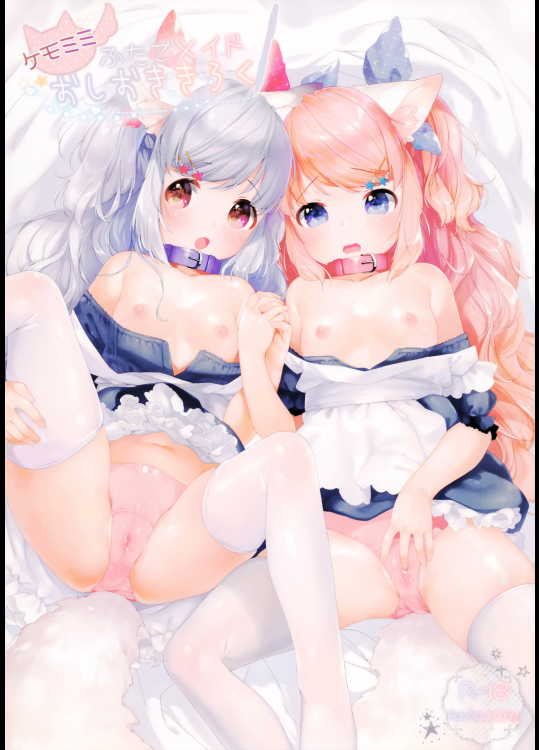 (コミティア124) [ANCHOR (武藤まと)] ケモミミ双子メイドおしおききろく