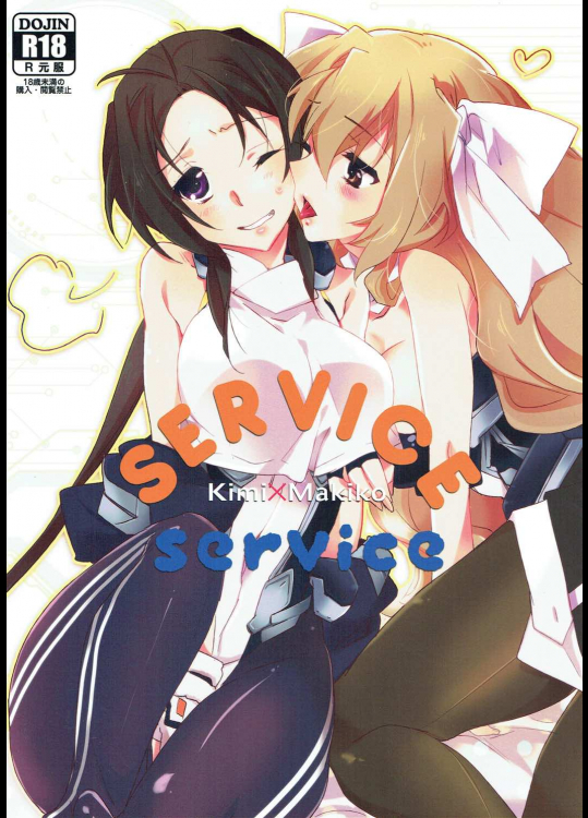 [ABLISS]SERVICE×SERVICE (境界線上のホライゾン)