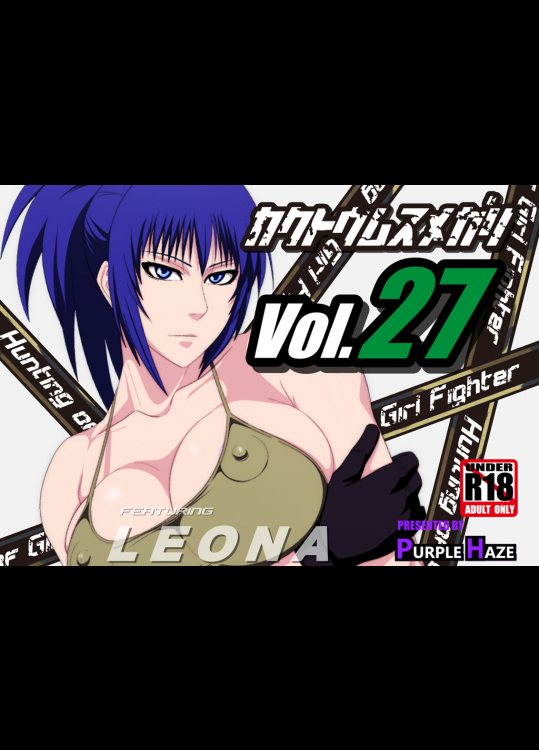 格闘娘狩り Vol.27 レオナ編