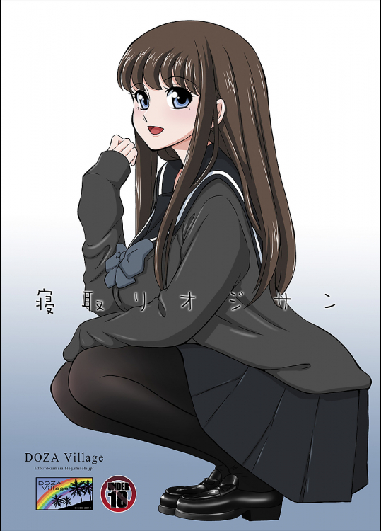 [DOZA Village]寝取りオジサン～清純派女子◯生戸部美帆編～